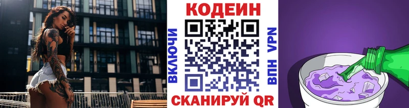 что такое   Красавино  Кодеин Purple Drank 